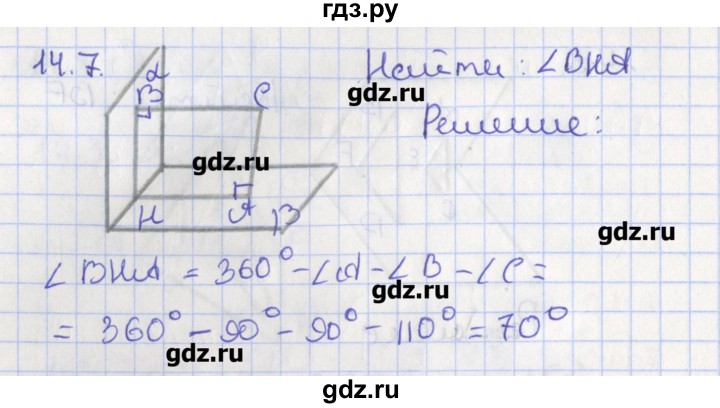 ГДЗ по геометрии 10 класс Мерзляк  Углубленный уровень параграф 14 - 14.7, Решебник