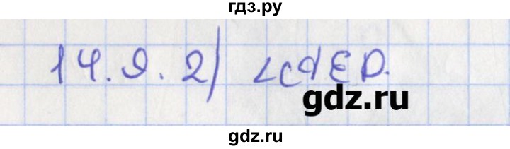 ГДЗ по геометрии 10 класс Мерзляк  Углубленный уровень параграф 14 - 14.9, Решебник