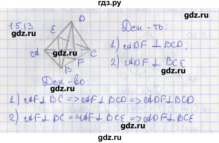 ГДЗ по геометрии 10 класс Мерзляк  Углубленный уровень параграф 15 - 15.13, Решбеник