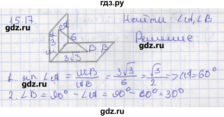 ГДЗ по геометрии 10 класс Мерзляк  Углубленный уровень параграф 15 - 15.17, Решбеник