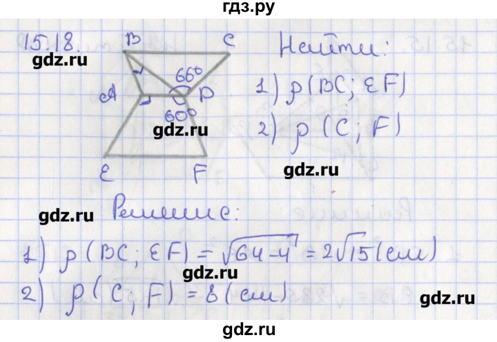 ГДЗ по геометрии 10 класс Мерзляк  Углубленный уровень параграф 15 - 15.18, Решебник