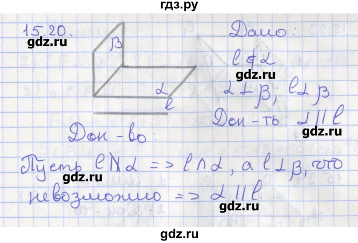 ГДЗ по геометрии 10 класс Мерзляк  Углубленный уровень параграф 15 - 15.20, Решбеник