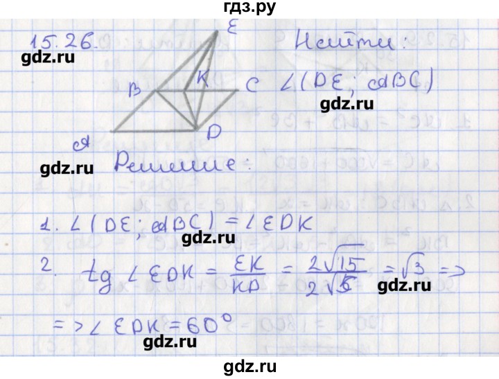 ГДЗ по геометрии 10 класс Мерзляк  Углубленный уровень параграф 15 - 15.26, Решебник