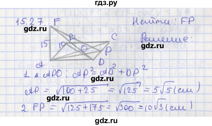 ГДЗ по геометрии 10 класс Мерзляк  Углубленный уровень параграф 15 - 15.27, Решебник