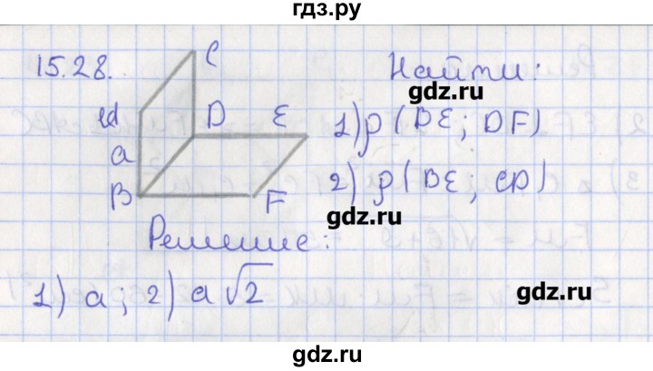 ГДЗ по геометрии 10 класс Мерзляк  Углубленный уровень параграф 15 - 15.28, Решебник