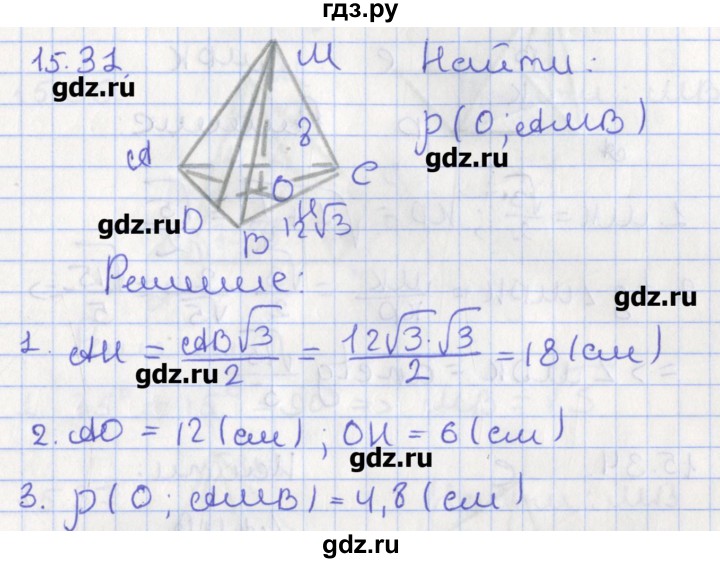 ГДЗ по геометрии 10 класс Мерзляк  Углубленный уровень параграф 15 - 15.31, Решебник