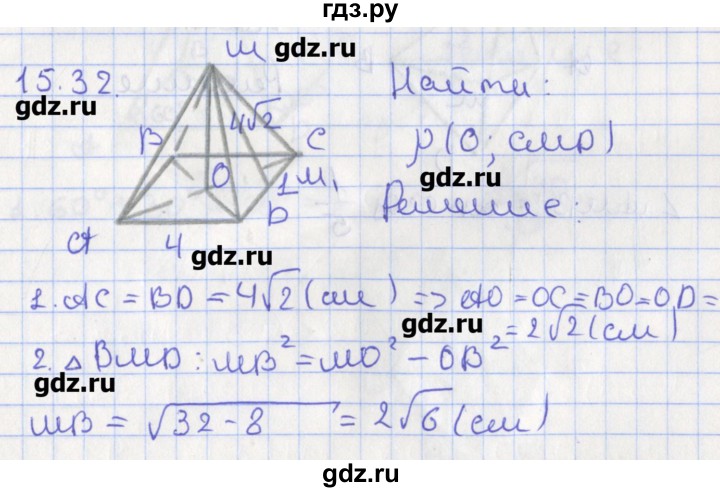 ГДЗ по геометрии 10 класс Мерзляк  Углубленный уровень параграф 15 - 15.32, Решебник
