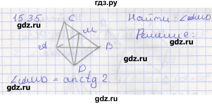 ГДЗ по геометрии 10 класс Мерзляк  Углубленный уровень параграф 15 - 15.35, Решебник
