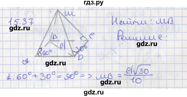 ГДЗ по геометрии 10 класс Мерзляк  Углубленный уровень параграф 15 - 15.37, Решебник