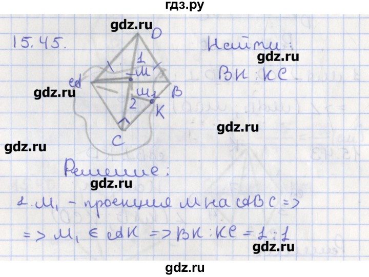 ГДЗ по геометрии 10 класс Мерзляк  Углубленный уровень параграф 15 - 15.45, Решебник