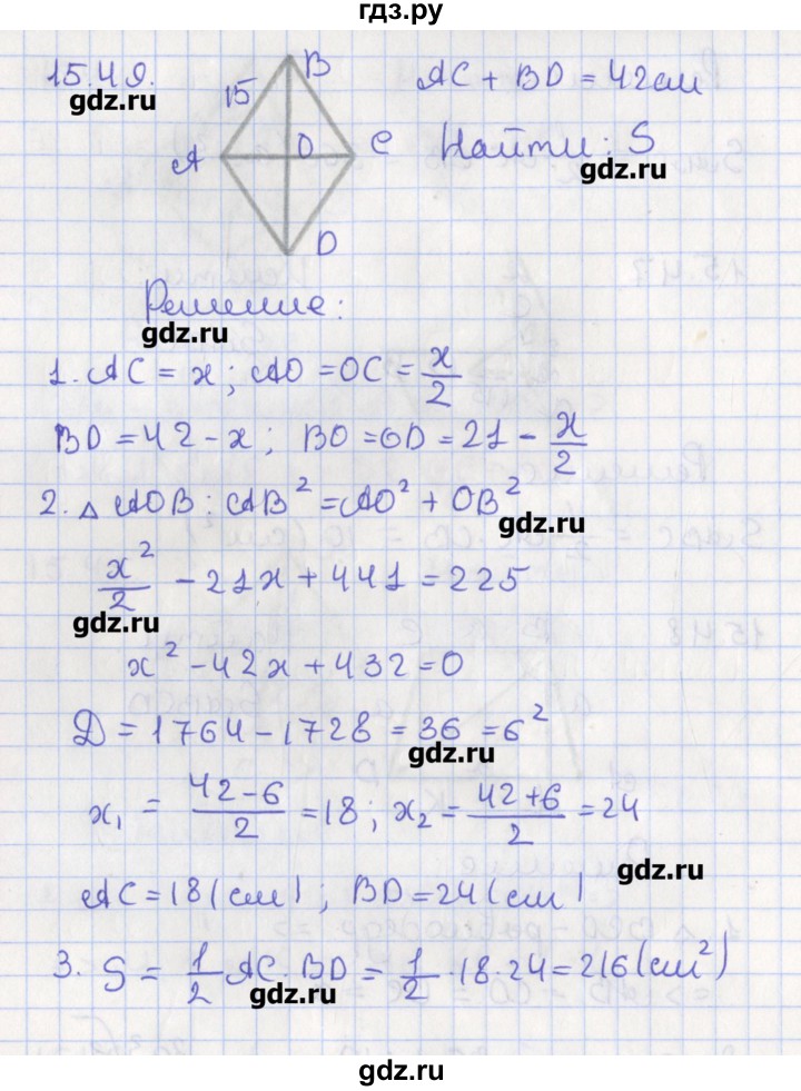ГДЗ по геометрии 10 класс Мерзляк  Углубленный уровень параграф 15 - 15.49, Решебник
