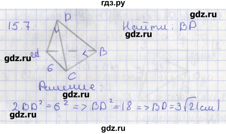 ГДЗ по геометрии 10 класс Мерзляк  Углубленный уровень параграф 15 - 15.7, Решебник