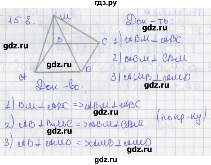 ГДЗ по геометрии 10 класс Мерзляк  Углубленный уровень параграф 15 - 15.8, Решебник