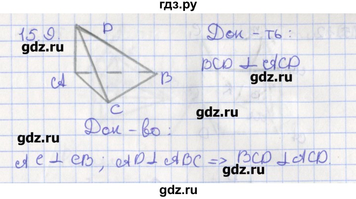 ГДЗ по геометрии 10 класс Мерзляк  Углубленный уровень параграф 15 - 15.9, Решебник