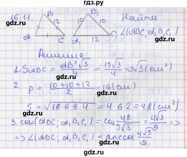ГДЗ по геометрии 10 класс Мерзляк  Углубленный уровень параграф 16 - 16.11, Решебник