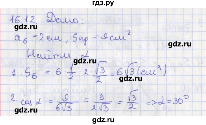 ГДЗ по геометрии 10 класс Мерзляк  Углубленный уровень параграф 16 - 16.12, Решбеник