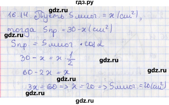 ГДЗ по геометрии 10 класс Мерзляк  Углубленный уровень параграф 16 - 16.14, Решебник