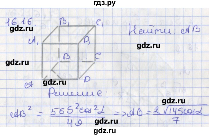 ГДЗ по геометрии 10 класс Мерзляк  Углубленный уровень параграф 16 - 16.16, Решбеник