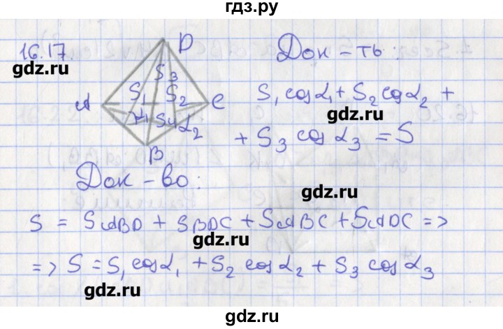 ГДЗ по геометрии 10 класс Мерзляк  Углубленный уровень параграф 16 - 16.17, Решебник