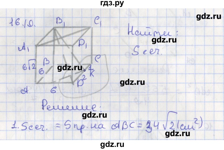 ГДЗ по геометрии 10 класс Мерзляк  Углубленный уровень параграф 16 - 16.19, Решебник