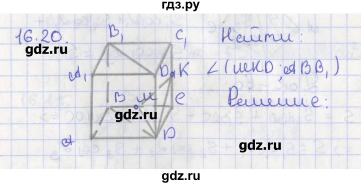 ГДЗ по геометрии 10 класс Мерзляк  Углубленный уровень параграф 16 - 16.20, Решебник