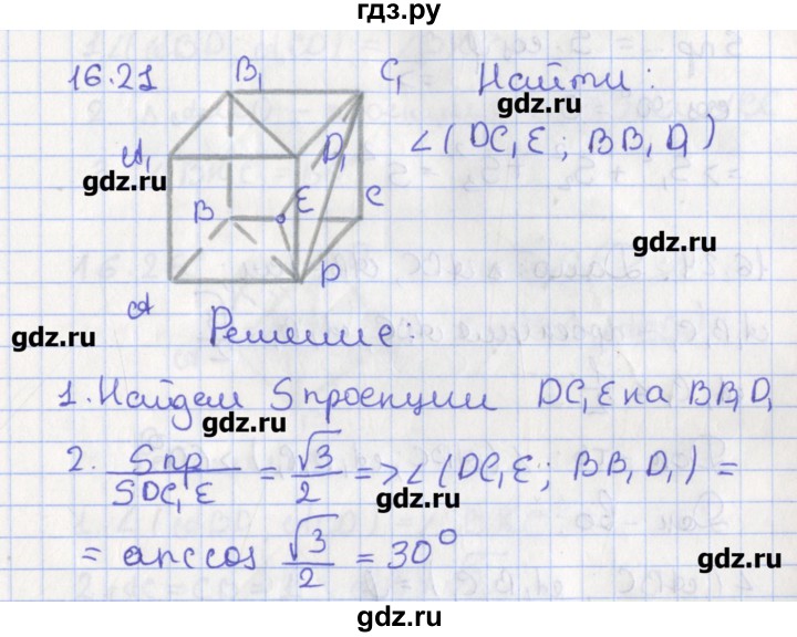 ГДЗ по геометрии 10 класс Мерзляк  Углубленный уровень параграф 16 - 16.21, Решбеник