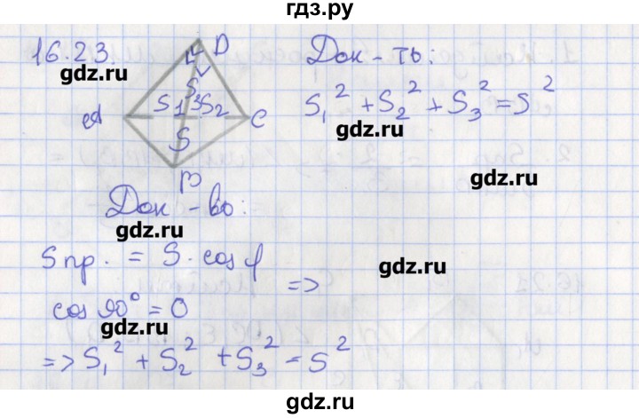 ГДЗ по геометрии 10 класс Мерзляк  Углубленный уровень параграф 16 - 16.23, Решебник