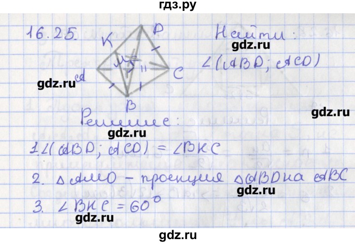 ГДЗ по геометрии 10 класс Мерзляк  Углубленный уровень параграф 16 - 16.25, Решебник