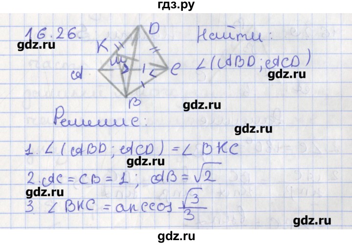 ГДЗ по геометрии 10 класс Мерзляк  Углубленный уровень параграф 16 - 16.26, Решбеник