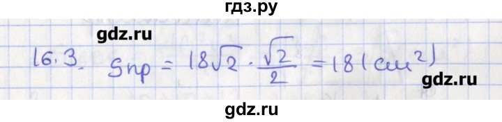 ГДЗ по геометрии 10 класс Мерзляк  Углубленный уровень параграф 16 - 16.3, Решебник