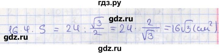 ГДЗ по геометрии 10 класс Мерзляк  Углубленный уровень параграф 16 - 16.4, Решбеник