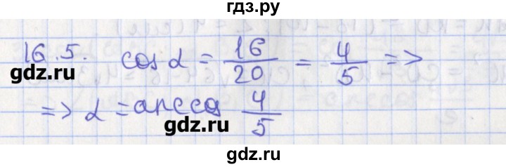 ГДЗ по геометрии 10 класс Мерзляк  Углубленный уровень параграф 16 - 16.5, Решебник