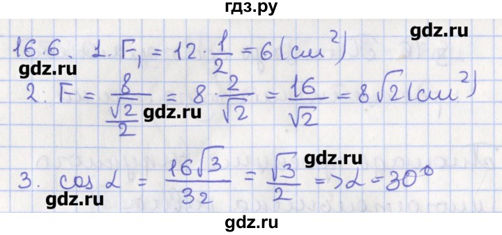 ГДЗ по геометрии 10 класс Мерзляк  Углубленный уровень параграф 16 - 16.6, Решебник