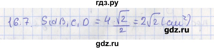 ГДЗ по геометрии 10 класс Мерзляк  Углубленный уровень параграф 16 - 16.7, Решбеник
