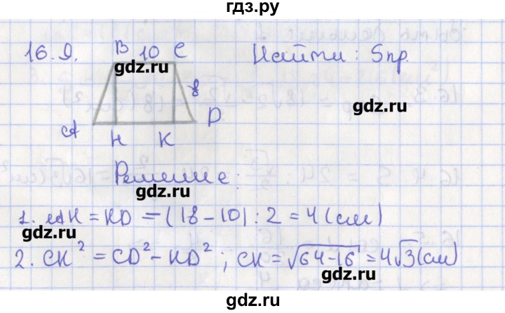 ГДЗ по геометрии 10 класс Мерзляк  Углубленный уровень параграф 16 - 16.9, Решбеник