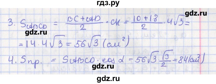 ГДЗ по геометрии 10 класс Мерзляк  Углубленный уровень параграф 16 - 16.9, Решебник