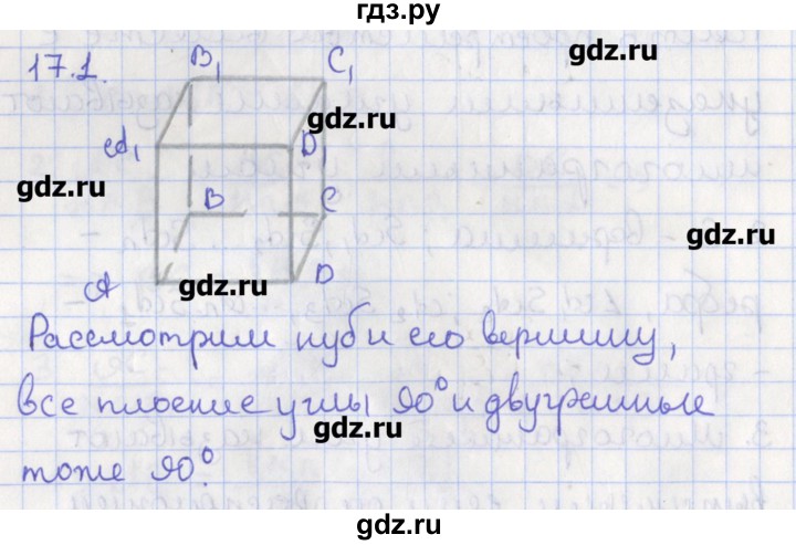 ГДЗ по геометрии 10 класс Мерзляк  Углубленный уровень параграф 17 - 17.1, Решебник