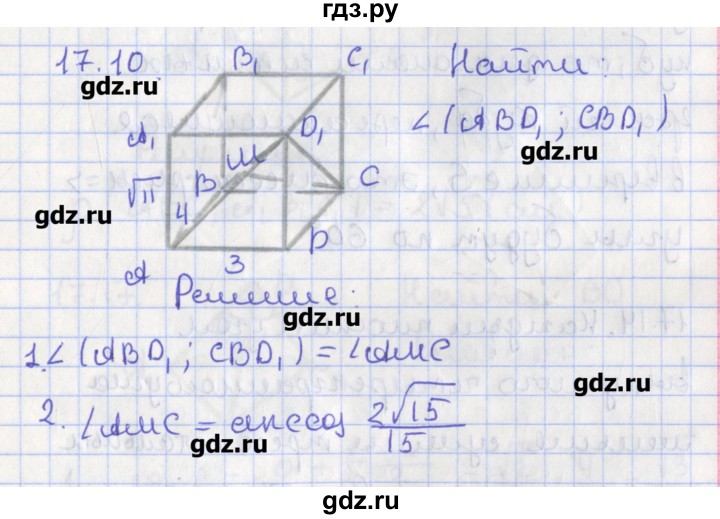 ГДЗ по геометрии 10 класс Мерзляк  Углубленный уровень параграф 17 - 17.10, Решебник