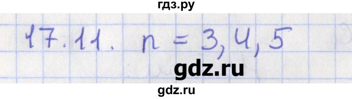 ГДЗ по геометрии 10 класс Мерзляк  Углубленный уровень параграф 17 - 17.11, Решбеник