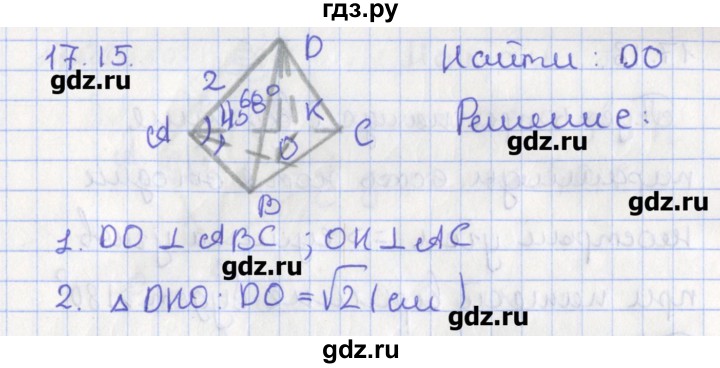 ГДЗ по геометрии 10 класс Мерзляк  Углубленный уровень параграф 17 - 17.15, Решбеник