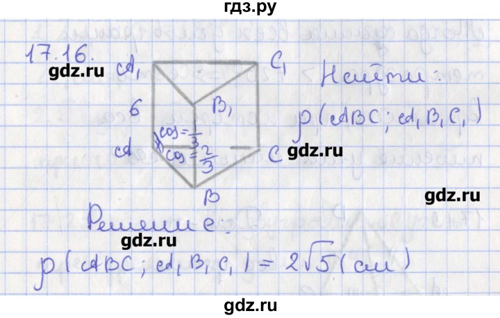 ГДЗ по геометрии 10 класс Мерзляк  Углубленный уровень параграф 17 - 17.16, Решебник