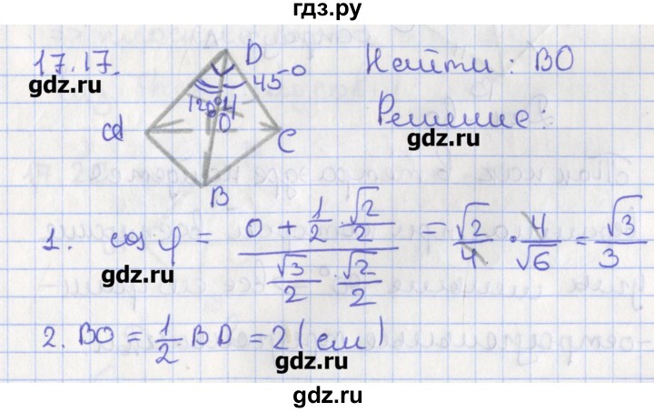 ГДЗ по геометрии 10 класс Мерзляк  Углубленный уровень параграф 17 - 17.17, Решебник