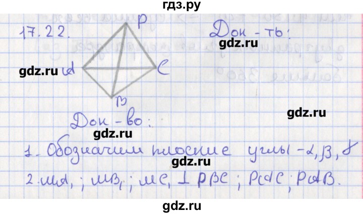 ГДЗ по геометрии 10 класс Мерзляк  Углубленный уровень параграф 17 - 17.22, Решебник