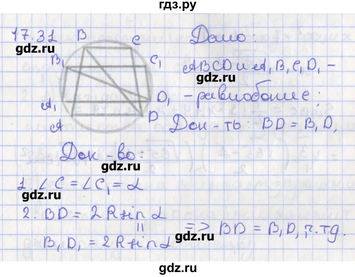ГДЗ по геометрии 10 класс Мерзляк  Углубленный уровень параграф 17 - 17.31, Решбеник