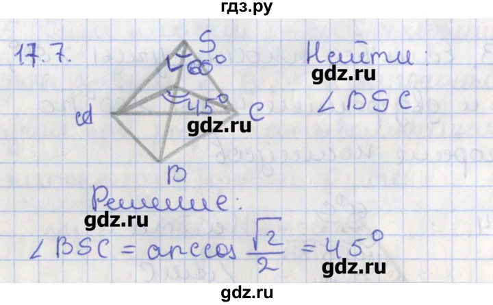 ГДЗ по геометрии 10 класс Мерзляк  Углубленный уровень параграф 17 - 17.7, Решебник