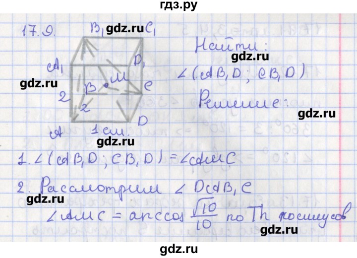 ГДЗ по геометрии 10 класс Мерзляк  Углубленный уровень параграф 17 - 17.9, Решебник