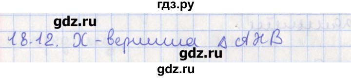 ГДЗ по геометрии 10 класс Мерзляк  Углубленный уровень параграф 18 - 18.12, Решебник