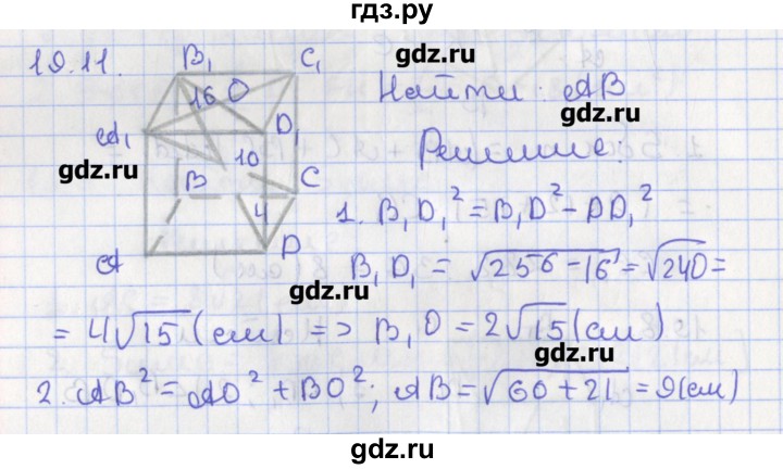 ГДЗ по геометрии 10 класс Мерзляк  Углубленный уровень параграф 19 - 19.11, Решебник