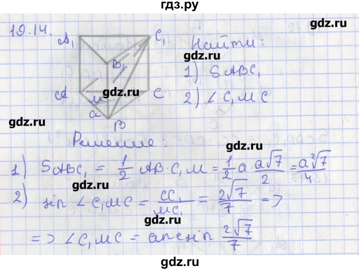 ГДЗ по геометрии 10 класс Мерзляк  Углубленный уровень параграф 19 - 19.14, Решебник