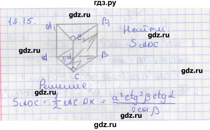 ГДЗ по геометрии 10 класс Мерзляк  Углубленный уровень параграф 19 - 19.15, Решбеник